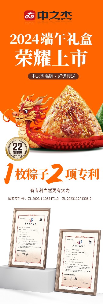 中之杰高粽?好運(yùn)傳送‖端午禮盒榮耀上市！