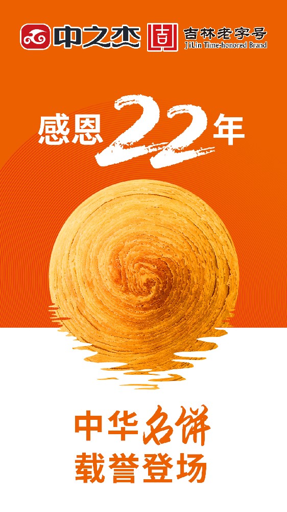 感恩22周年|中之杰中秋餅禮榮耀上市！