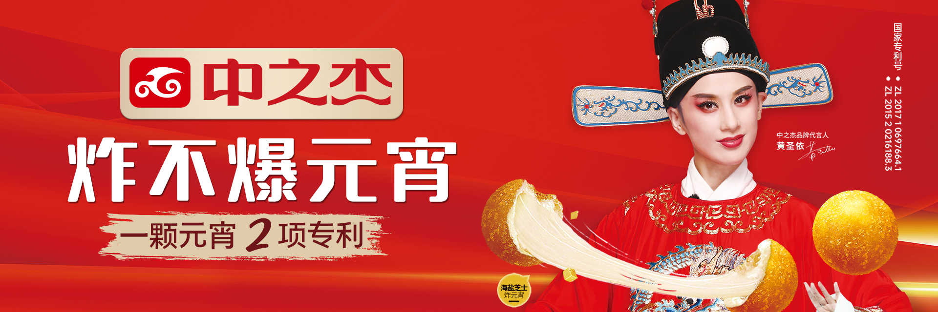 王炸登場！中之杰元宵湯圓全線上市~